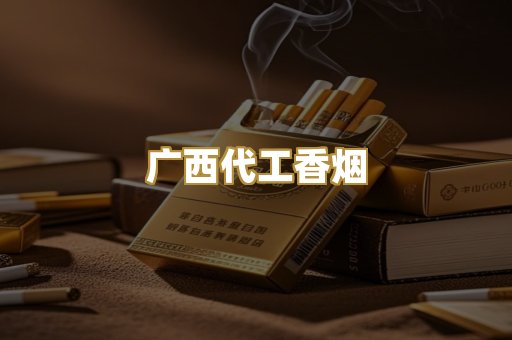 免税外烟爆珠